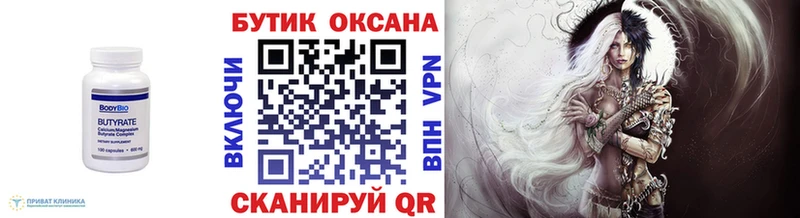Бутират 99% Хабаровск